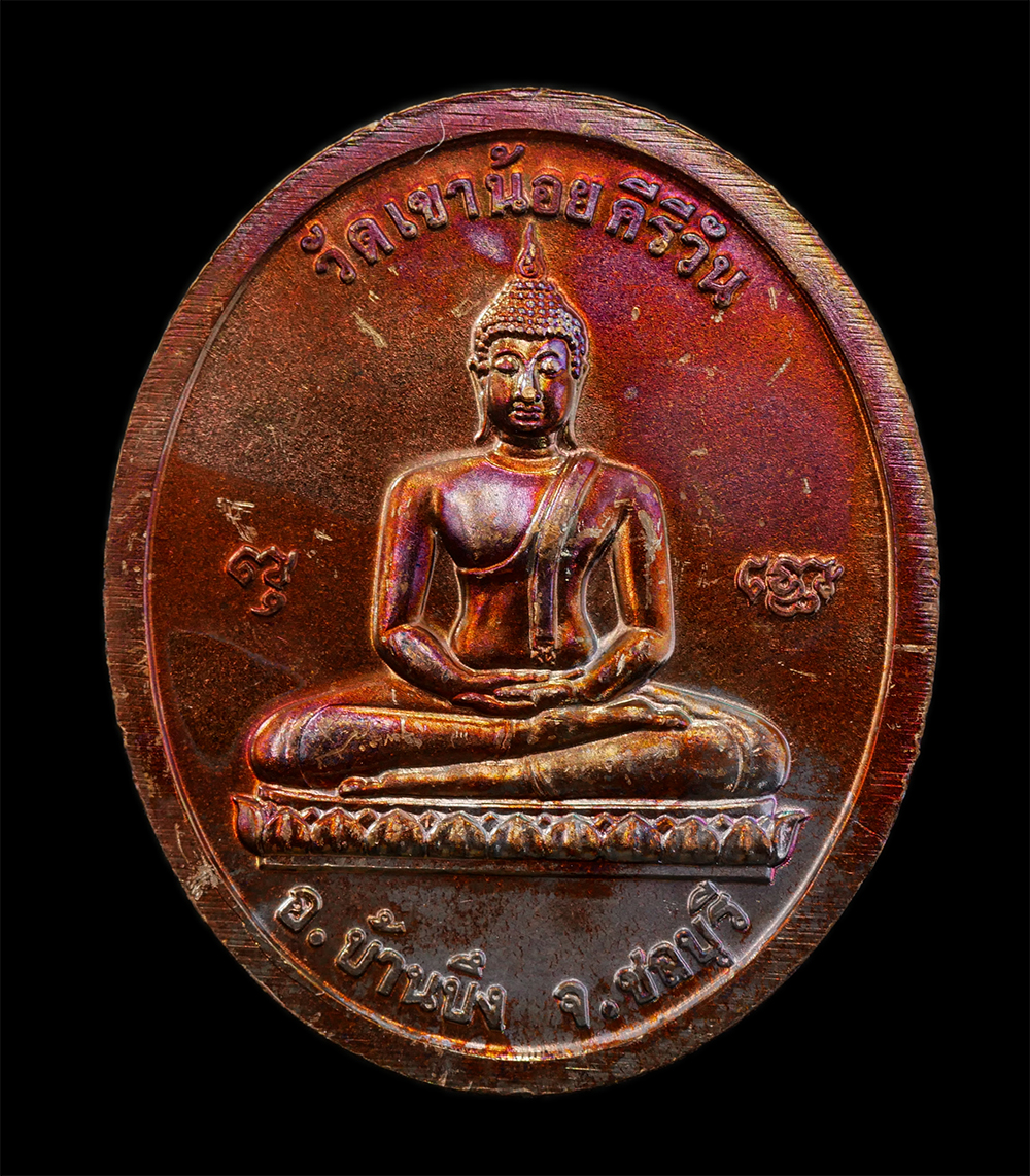 12Aug24 (1)bp.jpg - เหรียญสันติบาล หลวงปู่โทน กันตสีโล วัดเขาน้อยคีรีวัน อ.บ้านบึง จ.ชลบุรี รุ่นอายุครบ 80 ปี พ.ศ. 2545 เนื้อทองแดง เหรียญสวย ผิวสวย ซองเดิมๆ หลวงปู่โทน ก [..] | https://kamulet.in.th